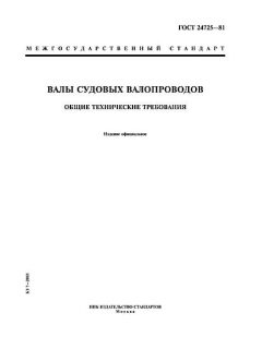 ГОСТ 24725-81
