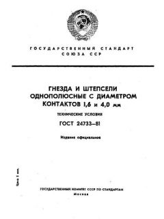 ГОСТ 24733-81