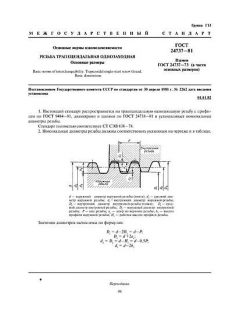 ГОСТ 24737-81