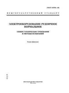 ГОСТ 24754-81