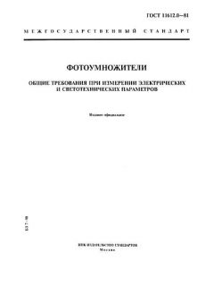 ГОСТ 11612.0-81