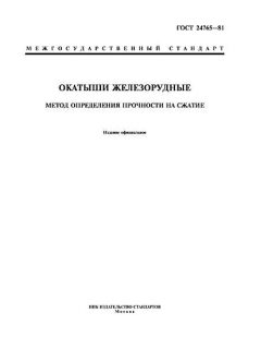 ГОСТ 24765-81