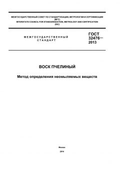 ГОСТ 32476-2013