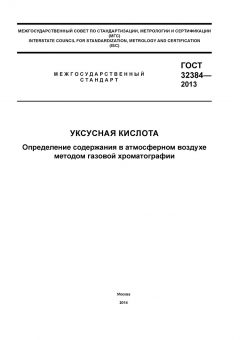 ГОСТ 32384-2013