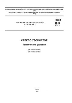 ГОСТ 5533-2013