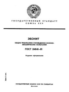 ГОСТ 24841-81