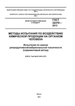 ГОСТ 32379-2013