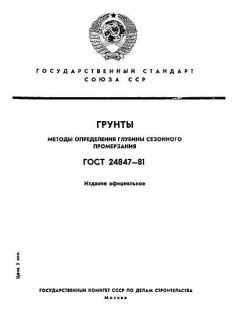 ГОСТ 24847-81