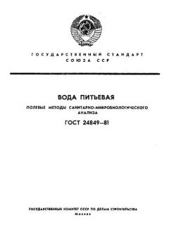 ГОСТ 24849-81
