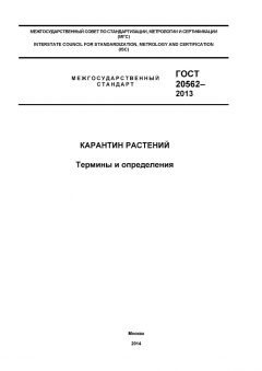 ГОСТ 20562-2013
