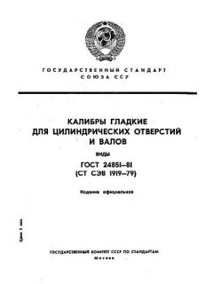 ГОСТ 24851-81