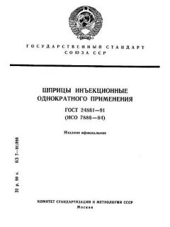 ГОСТ 24861-91