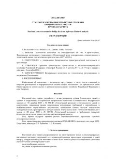 СП 159.1325800.2014