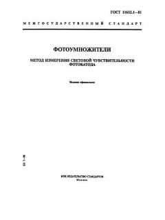 ГОСТ 11612.1-81