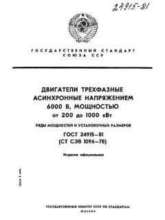 ГОСТ 24915-81