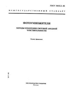ГОСТ 11612.2-81