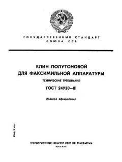 ГОСТ 24930-81