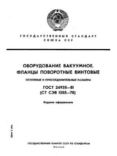 ГОСТ 24935-81