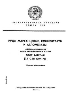 ГОСТ 24937-81