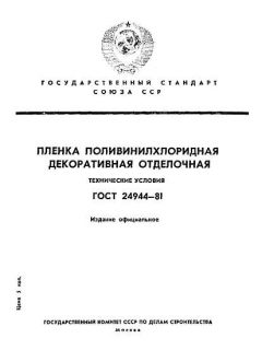 ГОСТ 24944-81