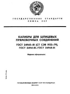 ГОСТ 24960-81