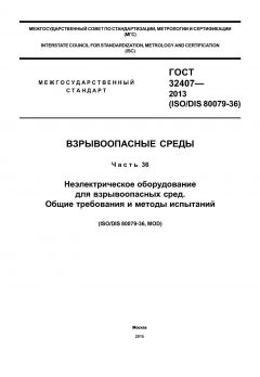 ГОСТ 32407-2013