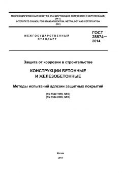 ГОСТ 28574-2014