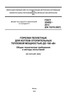 ГОСТ 32452-2013