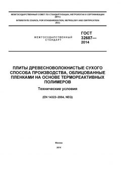 ГОСТ 32687-2014