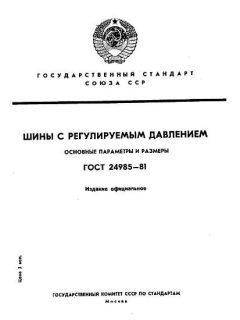 ГОСТ 24985-81