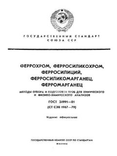 ГОСТ 24991-81
