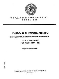 ГОСТ 25020-84