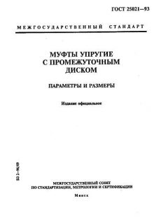 ГОСТ 25021-93