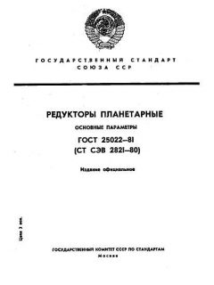 ГОСТ 25022-81