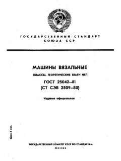 ГОСТ 25042-81