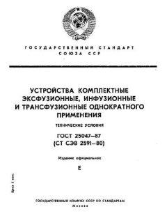 ГОСТ 25047-87