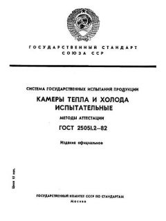 ГОСТ 25051.2-82