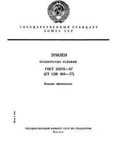 ГОСТ 25070-87