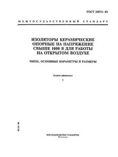 ГОСТ 25073-81
