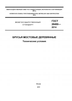 ГОСТ 28450-2014