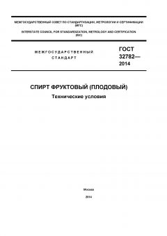 ГОСТ 32782-2014