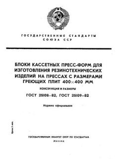 ГОСТ 25108-82
