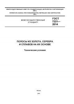 ГОСТ 7221-2014