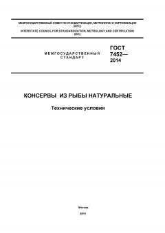 ГОСТ 7452-2014