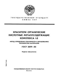 ГОСТ 25119-82