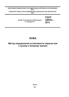 ГОСТ 32076-2013