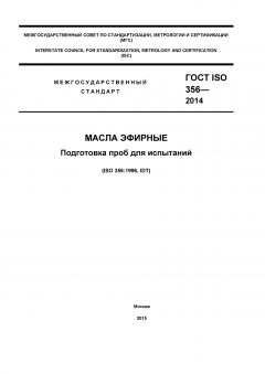 ГОСТ ISO 356-2014