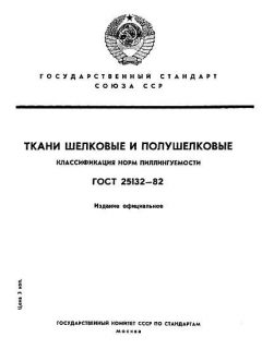 ГОСТ 25132-82