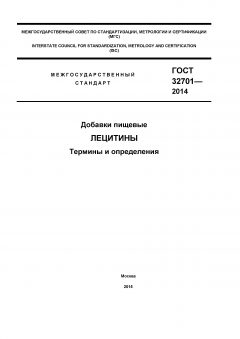 ГОСТ 32701-2014
