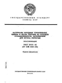 ГОСТ 25137-82